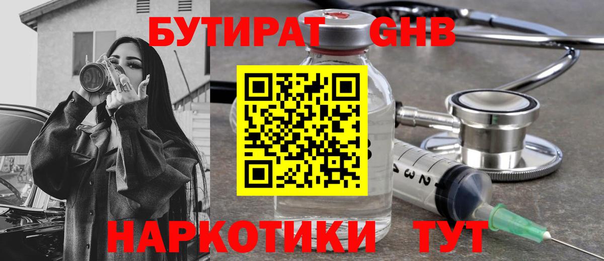 Бутират оксана Джанкой