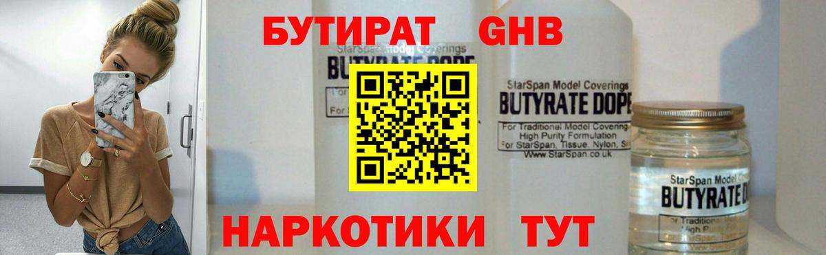 Бутират  Бутират оксана  Вход с VPN  Джанкой 