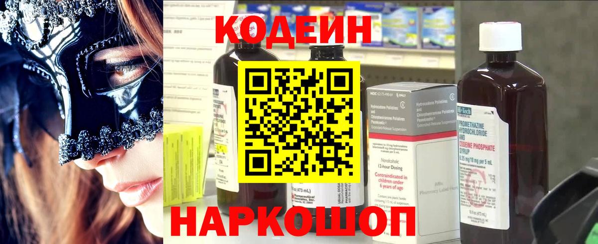 Кодеиновый сироп Lean Purple Drank Джанкой