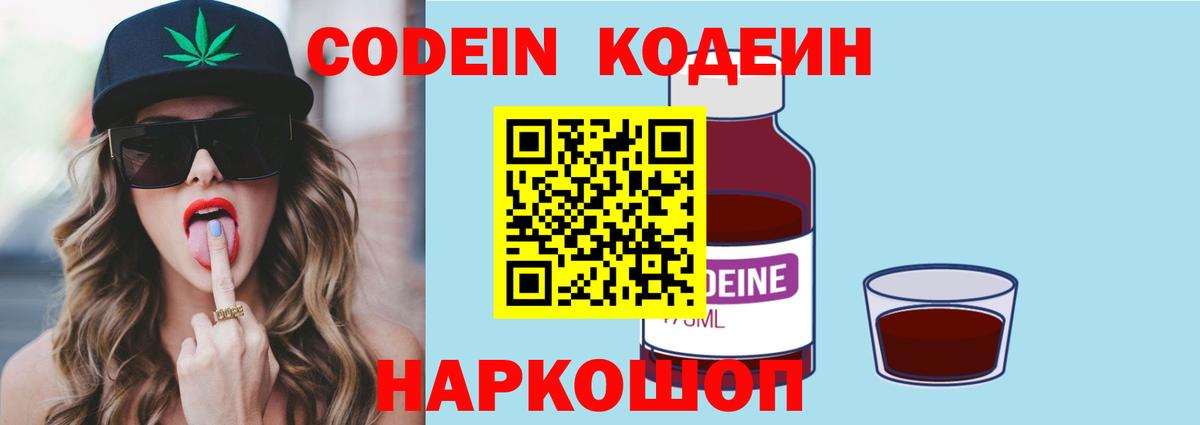 Кодеиновый сироп Lean напиток Lean (лин)  Вход с VPN  Джанкой 