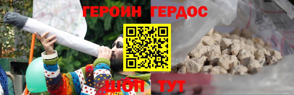 Джанкой  ГЕРОИН Heroin  Вход с VPN 