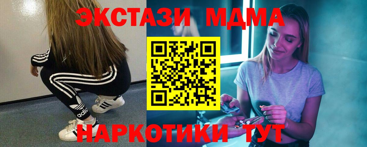 MDMA кристаллы  Вход с VPN  МДМА  МДМА кристаллы  Джанкой 