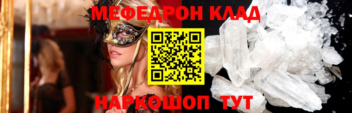МЯУ-МЯУ  Вход с VPN  Джанкой  купить закладку  МЯУ-МЯУ  Мефедрон mephedrone  Мефедрон мука 